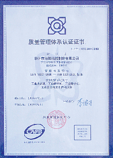 泰州海峰质量管理体系认定荣誉证书（中文）
